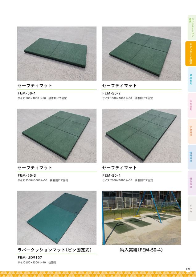 東海遊具製作所 製品カタログVol.12