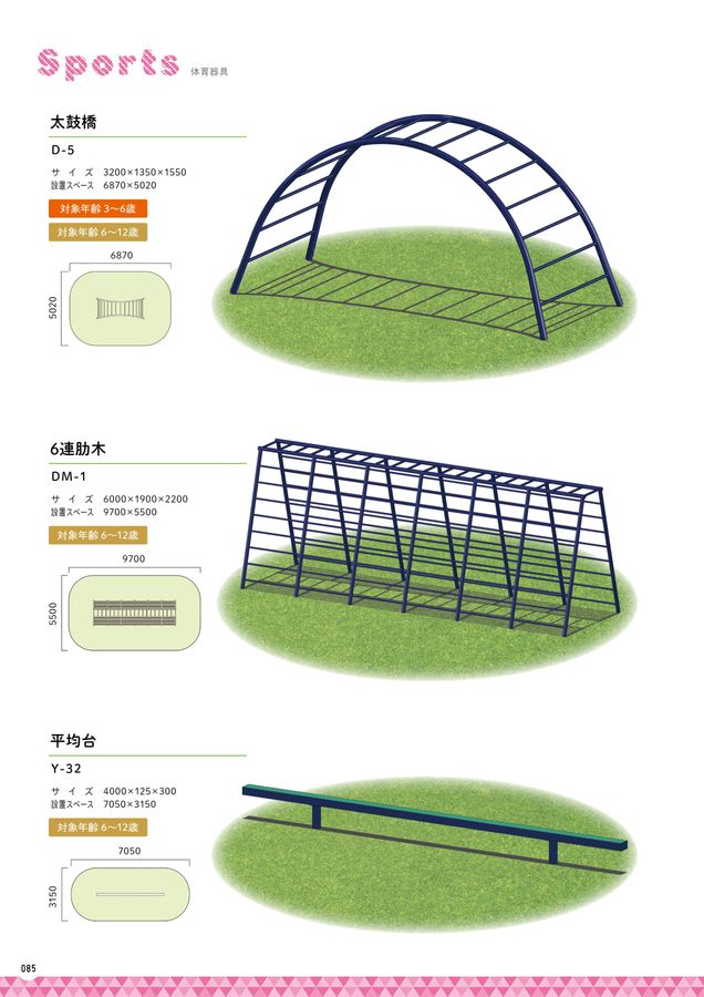 東海遊具製作所 製品カタログVol.12