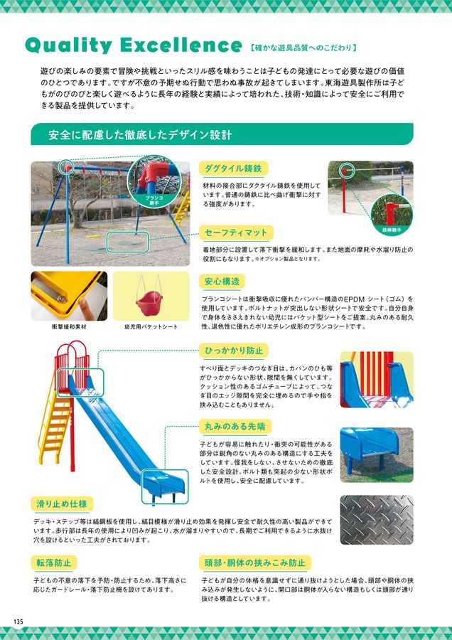 東海遊具製作所 製品カタログVol.12