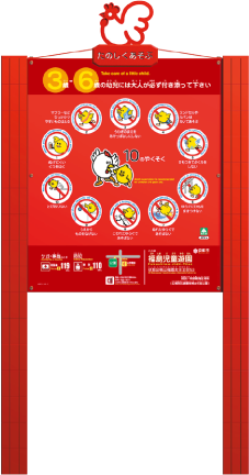 セーフティ メンテナンス 東海遊具製作所